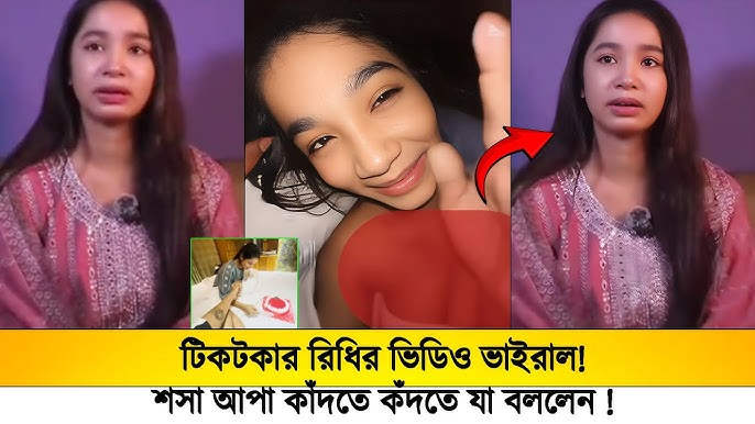 শসা আপু ৩টি ভিডিও, শসা আপু ৪ মিনিটের এর নতুন ভাইরা ভিডিও লিংক